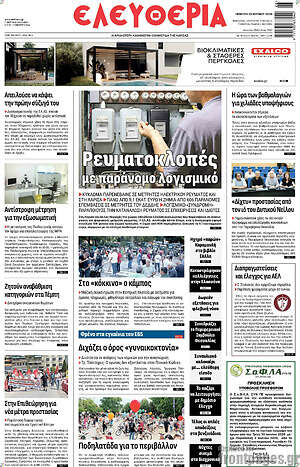 Πρωτοσέλιδο Ελευθερία