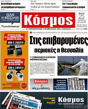 Πρωτοσέλιδο Κόσμος