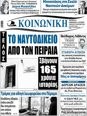 Πρωτοσέλιδο Κοινωνική