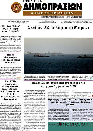 Πρωτοσέλιδο Εφημερίς Δημοπρασιών