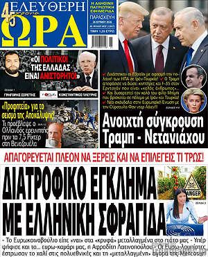 Πρωτοσέλιδο εφημερίδας Ελεύθερη ώρα - protoselida