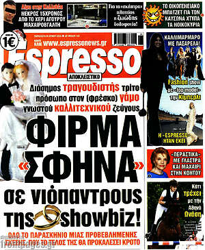 Πρωτοσέλιδο εφημερίδας Espresso - protoselida