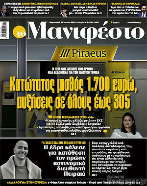 Πρωτοσέλιδο εφημερίδας Manifesto - protoselida