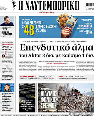 Η Ναυτεμπορική: Επενδυτικό άλμα του Aktor 3 δισ. με καύσιμο 1 δισ.