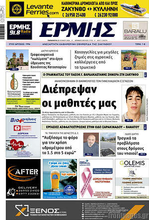 Πρωτοσέλιδο Ερμής