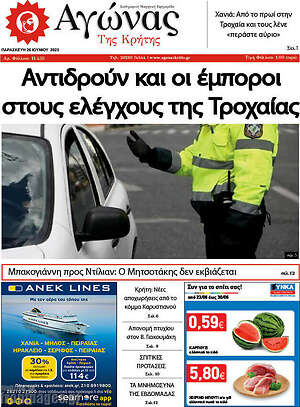 Πρωτοσέλιδο Αγώνας της Κρήτης