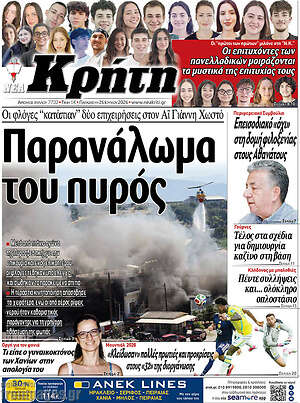 Πρωτοσέλιδο Νέα Κρήτη