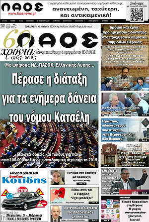 Πρωτοσέλιδο Λαός
