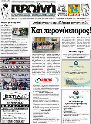 Πρωτοσέλιδο Πρωινή