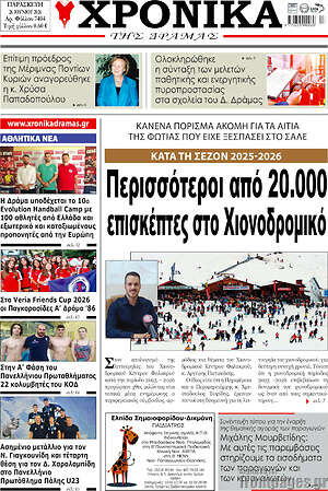 Πρωτοσέλιδο Χρονικά της Δράμας