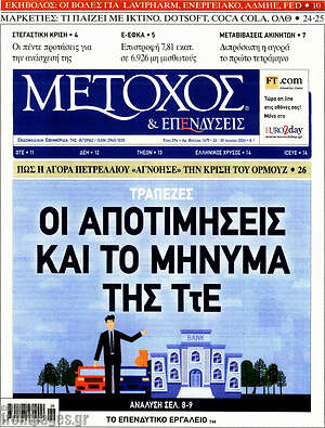 Πρωτοσέλιδο Μέτοχος