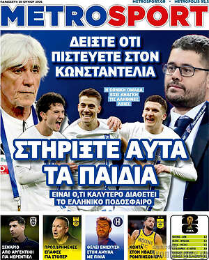 Πρωτοσέλιδο εφημερίδας MetroSport - protoselida