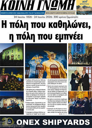 Πρωτοσέλιδο Κοινή Γνώμη