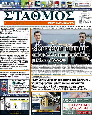 Πρωτοσέλιδο Σταθμός