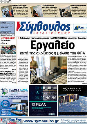 Πρωτοσέλιδο Σύμβουλος