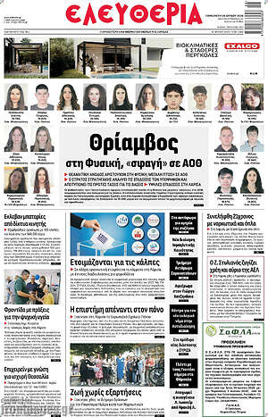 Πρωτοσέλιδο Ελευθερία