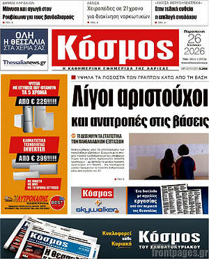 Πρωτοσέλιδο Κόσμος