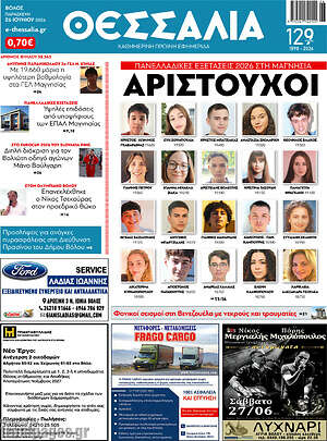 Πρωτοσέλιδο Θεσσαλία