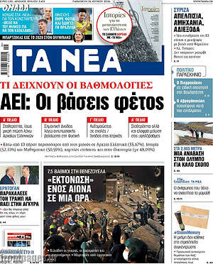 Τα Νέα: ΑΕΙ: Οι βάσεις φέτος