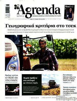 Πρωτοσέλιδο Agrenda