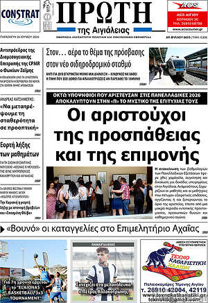 Πρωτοσέλιδο Πρώτη