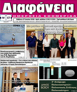 Πρωτοσέλιδο Διαφάνεια
