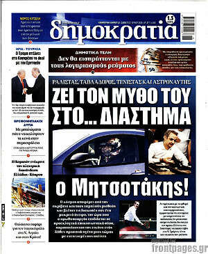 Πρωτοσέλιδο εφημερίδας Δημοκρατία - protoselida