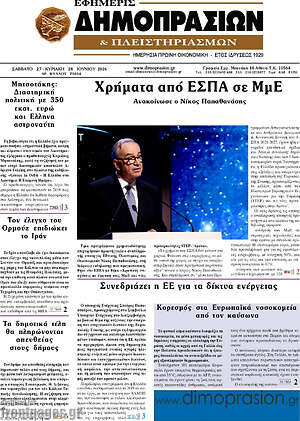 Πρωτοσέλιδο Εφημερίς Δημοπρασιών