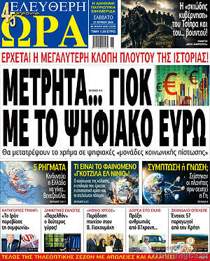 Πρωτοσέλιδο εφημερίδας Ελεύθερη ώρα - protoselida