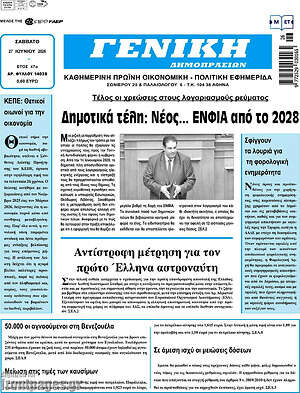 Πρωτοσέλιδο Γενική Δημοπρασιών