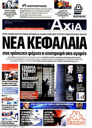 Πρωτοσέλιδο Η Αξία