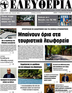 Πρωτοσέλιδο Ελευθερία