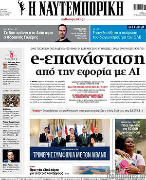 Η Ναυτεμπορική: e-επανάσταση από την εφορία με AI