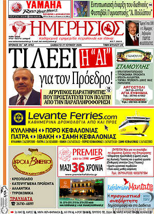Πρωτοσέλιδο Ημερήσιος