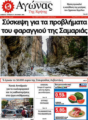 Πρωτοσέλιδο Αγώνας της Κρήτης