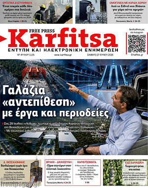 Πρωτοσέλιδο εφημερίδας Karfitsa - protoselida
