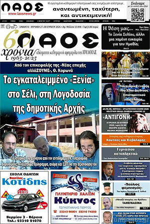 Πρωτοσέλιδο Λαός