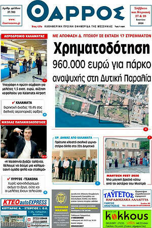 Πρωτοσέλιδο Θάρρος