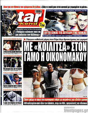 Πρωτοσέλιδο εφημερίδας Star press - protoselida