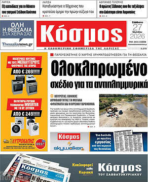 Πρωτοσέλιδο Κόσμος