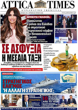 Πρωτοσέλιδο Attica Times