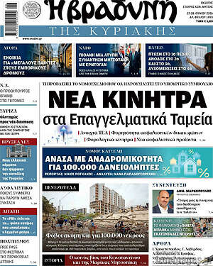 Βραδυνή: Νέα κίνητρα στα επαγγελματικά ταμεία