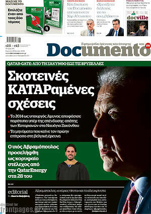 Documento: Σκοτεινές ΚΑΤΑΡαμένες σχέσεις