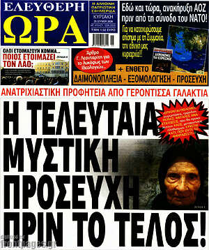 Πρωτοσέλιδο εφημερίδας Ελεύθερη ώρα - protoselida