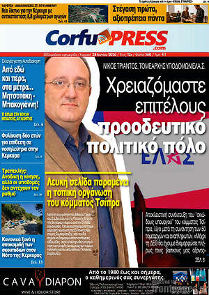 Πρωτοσέλιδο CorfuPress