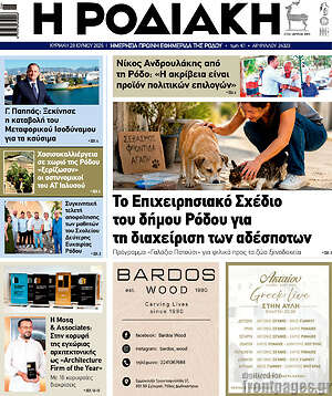 Πρωτοσέλιδο Η Ροδιακή