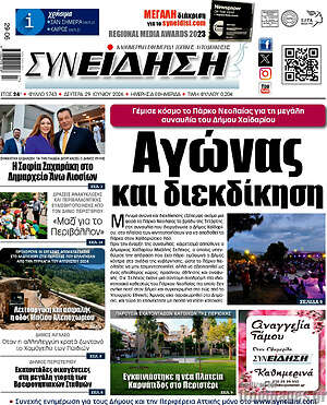 Πρωτοσέλιδο Συνείδηση