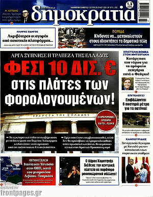 Πρωτοσέλιδο εφημερίδας Δημοκρατία - protoselida