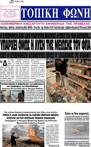 Πρωτοσέλιδο Τοπική Φωνή