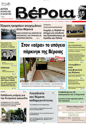 Πρωτοσέλιδο Βέροια